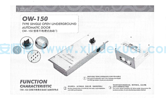 海達OW-150電動地彈簧（開窗器/閉門器）說明書