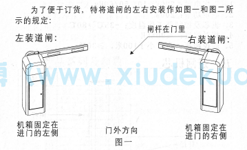 道閘方向區(qū)分