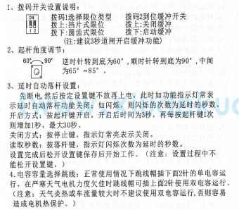 道閘功能設置說明