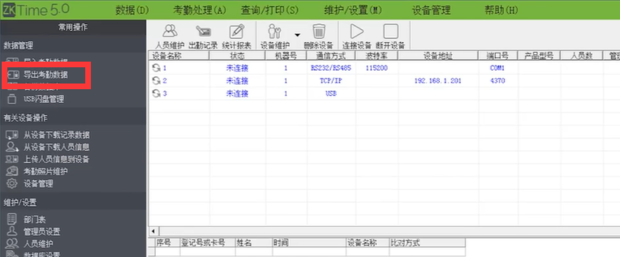 中控智慧（ZKTeco）門禁/考勤機提示記錄溢出怎么回事？(圖6)