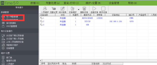 中控智慧（ZKTeco）門禁/考勤機提示記錄溢出怎么回事？(圖8)