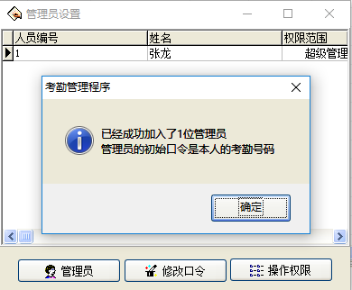 中控ZKTeco考勤管理系統軟件口令登錄不了破解方法(圖9)