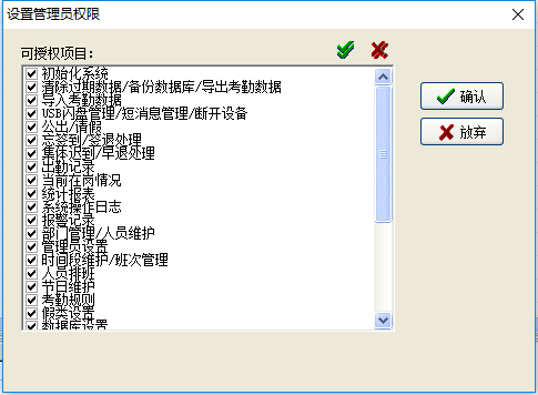 中控ZKTeco考勤管理系統軟件口令登錄不了破解方法(圖11)