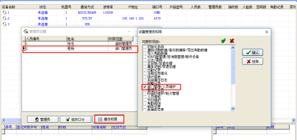 中控ZKTeco考勤管理系統軟件口令登錄不了破解方法(圖15)