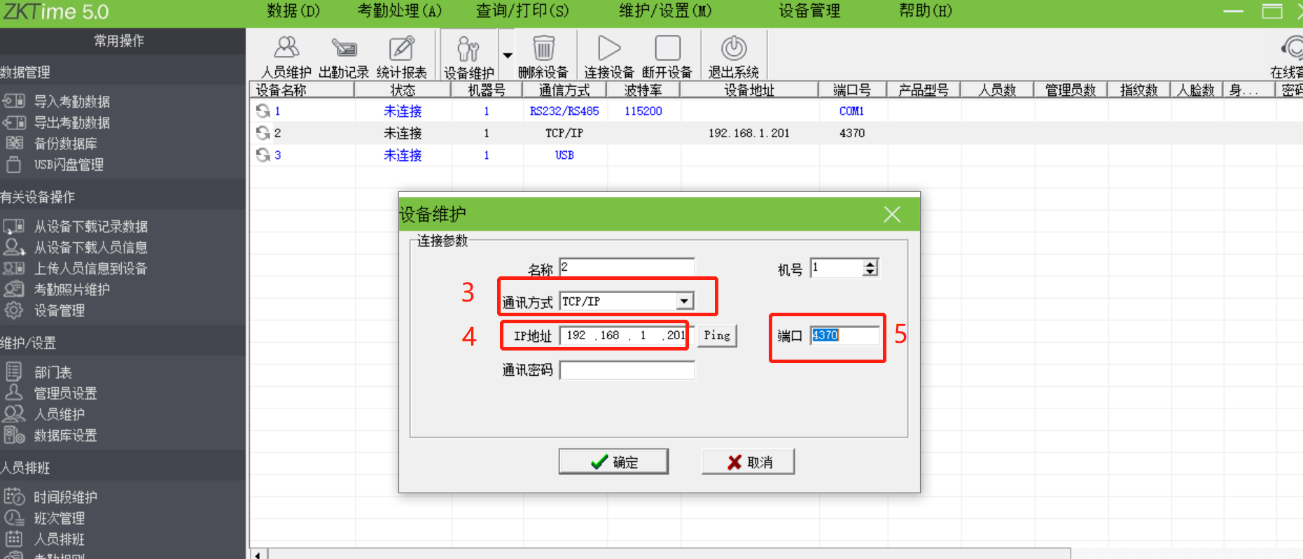 zkteco門禁沒有管理員權限怎么進入管理員界面（圖2）