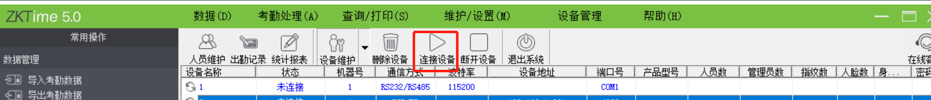 zkteco門禁沒有管理員權限怎么進入管理員界面（圖3）