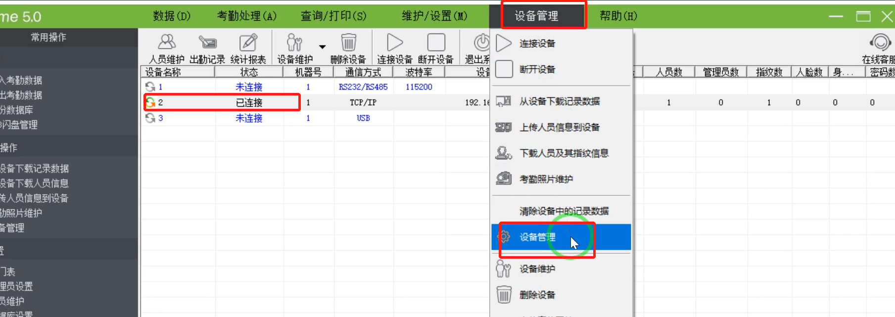 zkteco門禁沒有管理員權限怎么進入管理員界面（圖4）