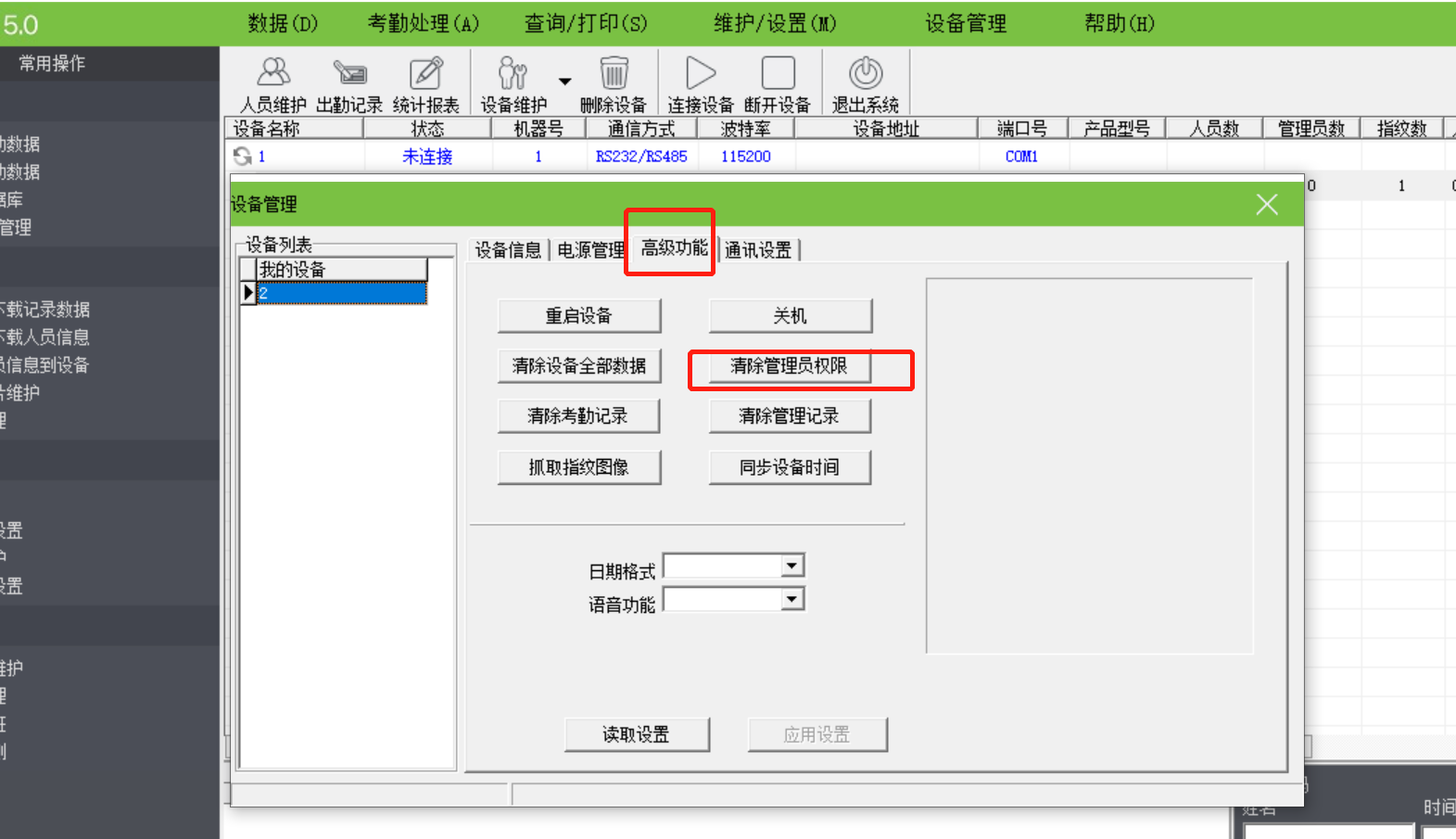 zkteco門禁沒有管理員權限怎么進入管理員界面（圖5）