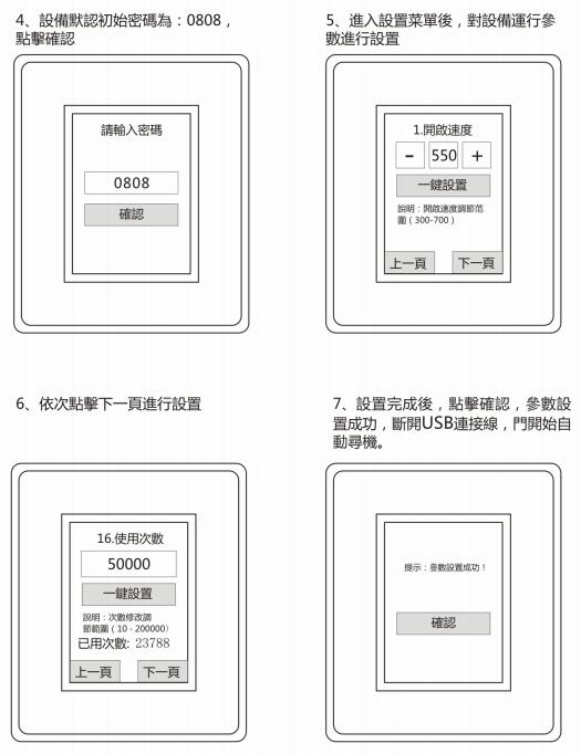 賀多龍觸摸屏調節器參數調節流程