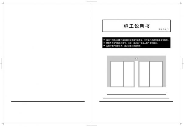 autodoor自動門控制器接線圖（自動門調節說明書）