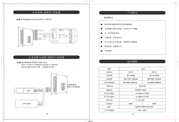 autodoor自動門控制器接線圖（自動門調節說明書）(圖12)