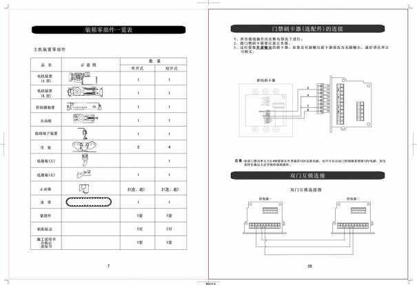 autodoor自動門控制器接線圖（自動門調節說明書）(圖13)