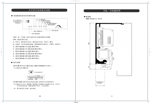 autodoor自動門控制器接線圖（自動門調節說明書）(圖8)