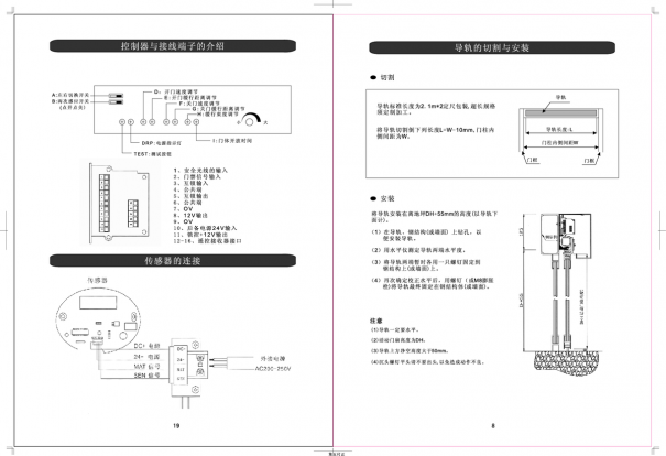 autodoor自動門控制器接線圖（自動門調節說明書）(圖14)