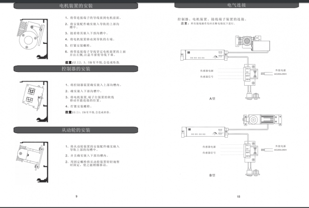 autodoor自動門控制器接線圖（自動門調節說明書）(圖15)