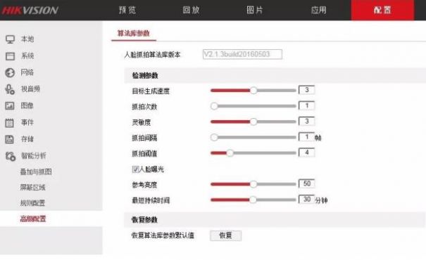 海康威視人臉攝像機設置教程(海康人臉監(jiān)控調試圖文說明)(圖6)