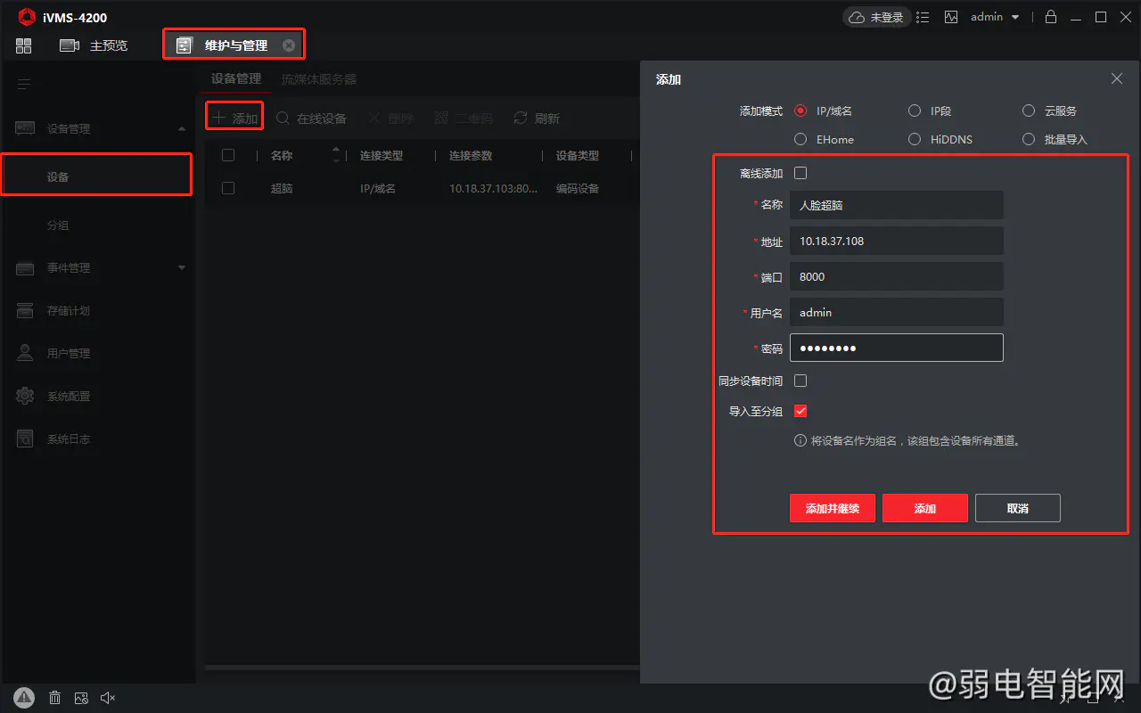 ivms-4200客戶端使用教程(海康ivms-4200客戶端功能配置)(圖2)