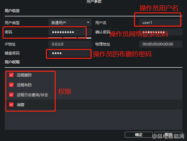 海康威視報警主機3.X版本添加用戶和設置權限指南